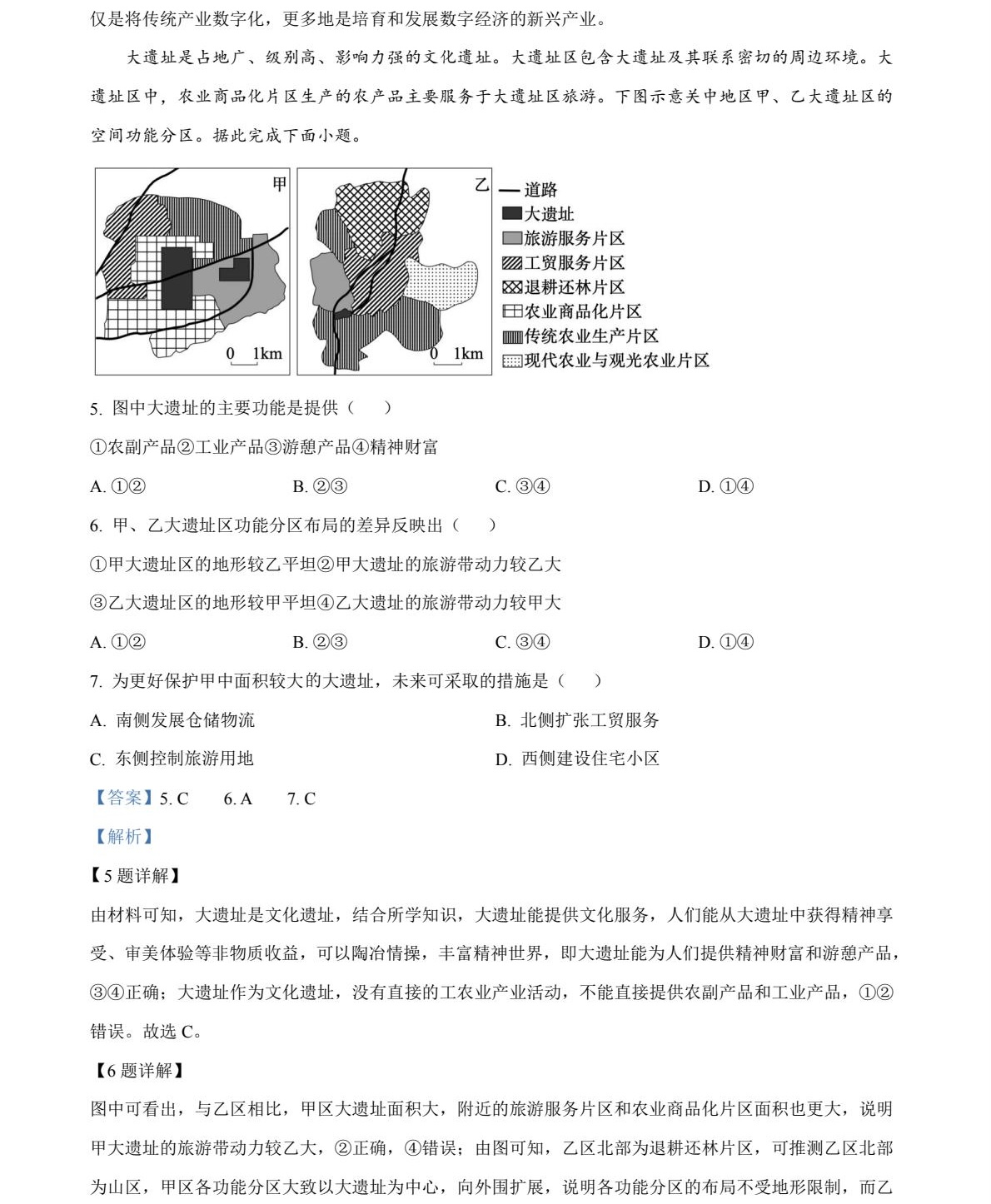 2025四川新高考地理试卷真题及答案解析，附考点题型及分值分布