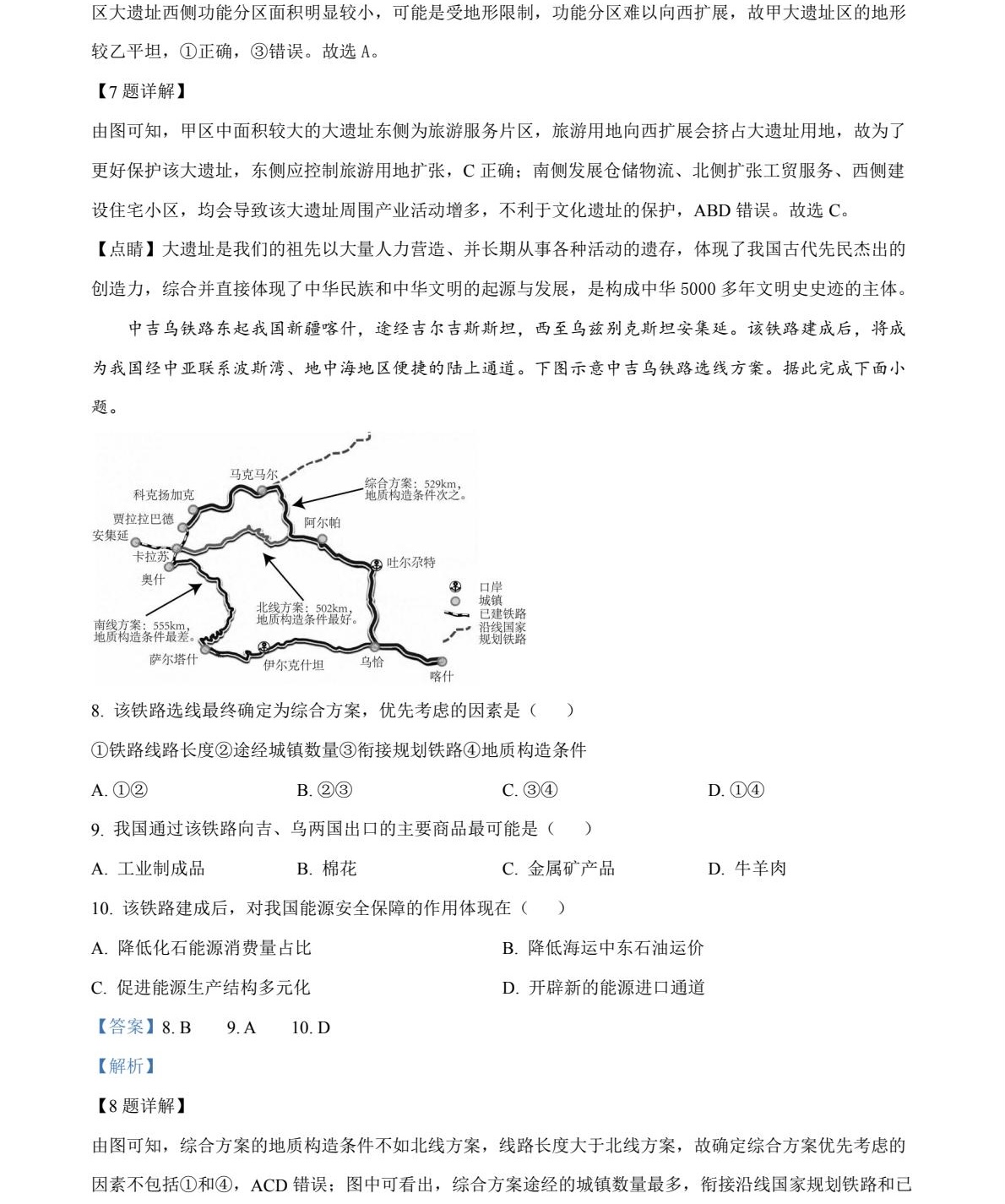 2025四川新高考地理试卷真题及答案解析，附考点题型及分值分布