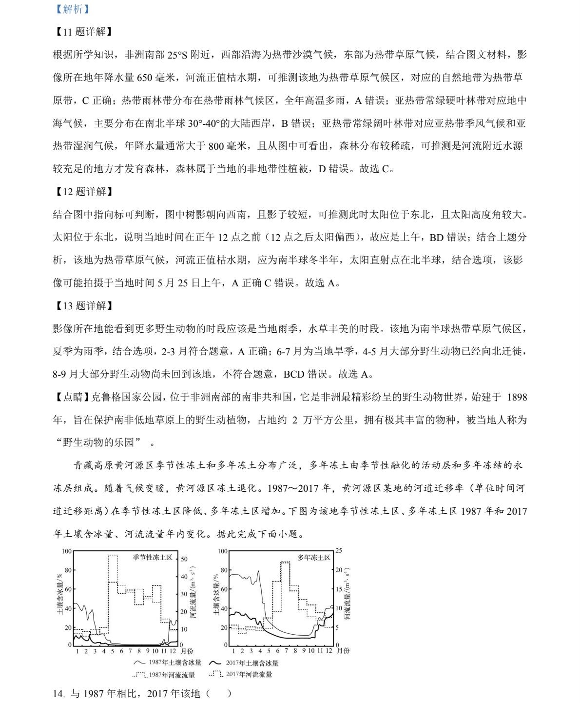 2025四川新高考地理试卷真题及答案解析，附考点题型及分值分布