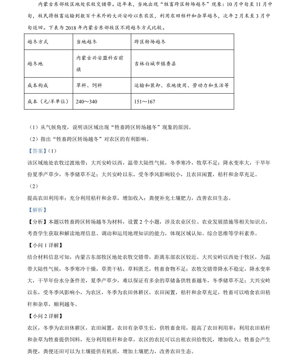 2025四川新高考地理试卷真题及答案解析，附考点题型及分值分布