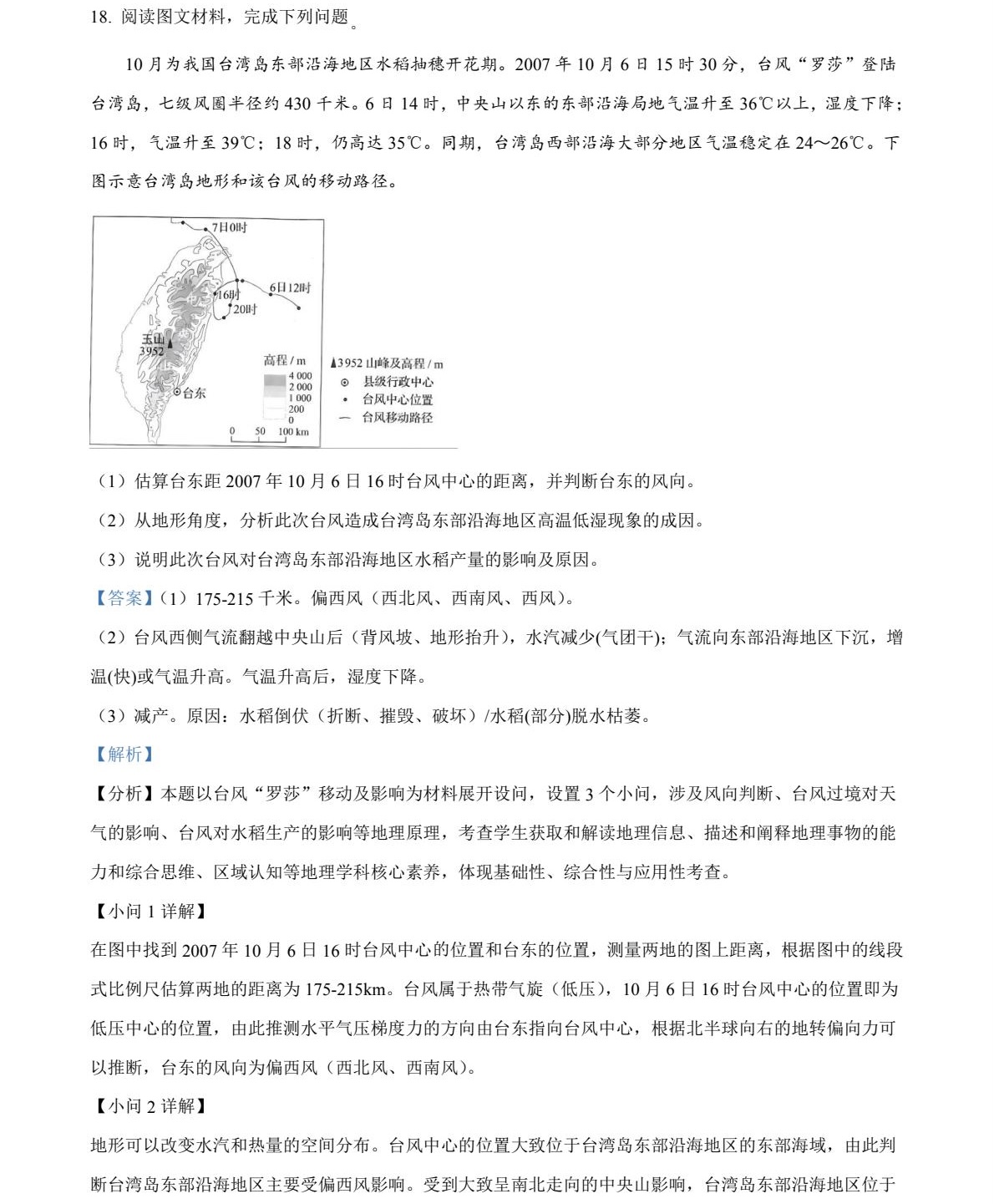 2025四川新高考地理试卷真题及答案解析，附考点题型及分值分布