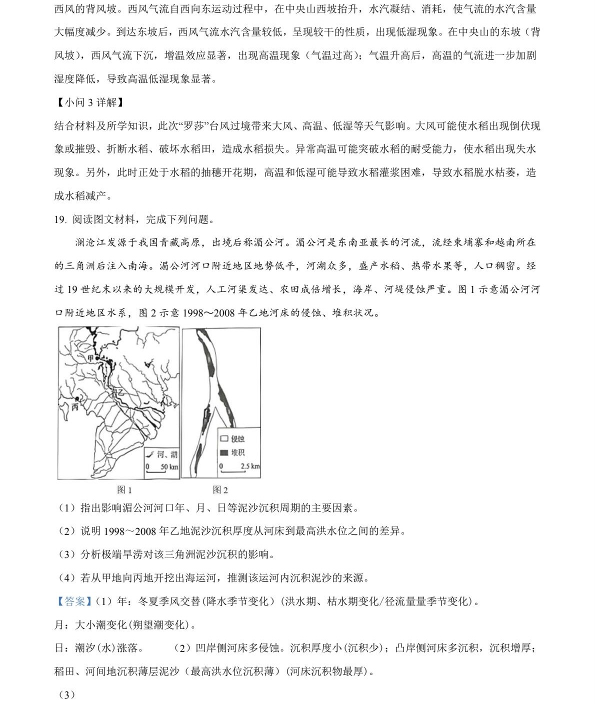 2025四川新高考地理试卷真题及答案解析，附考点题型及分值分布