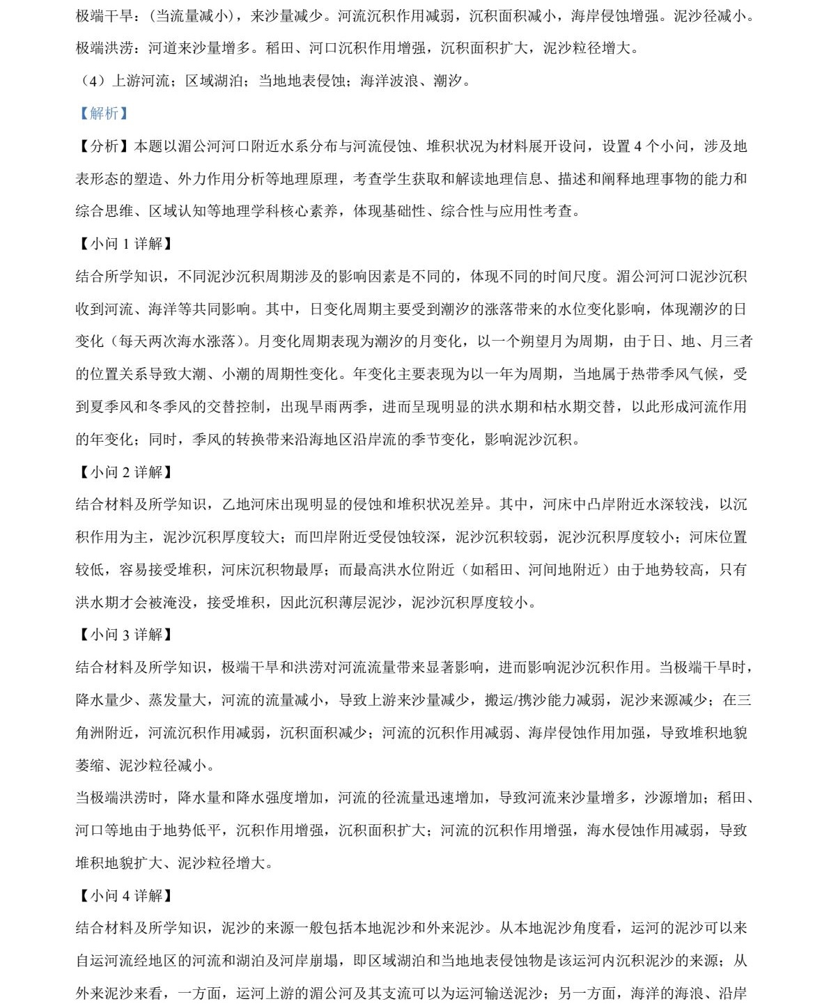 2025四川新高考地理试卷真题及答案解析，附考点题型及分值分布
