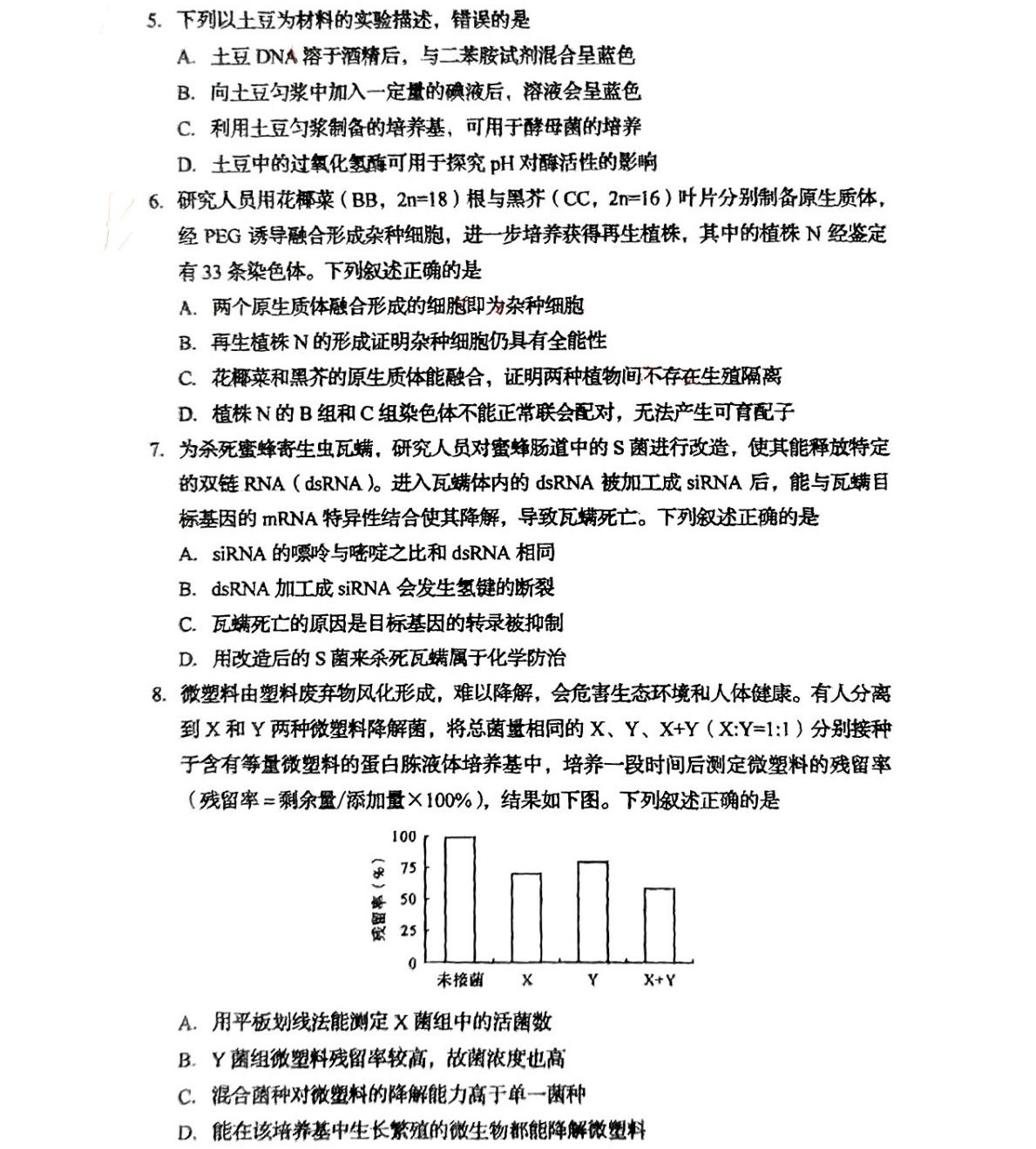 2025四川新高考生物试卷真题及答案解析，附考点题型及分值分布