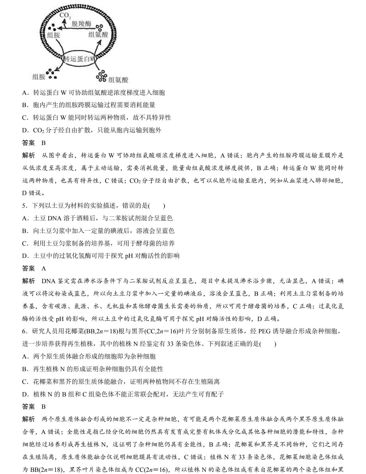 2025四川新高考生物试卷真题及答案解析，附考点题型及分值分布