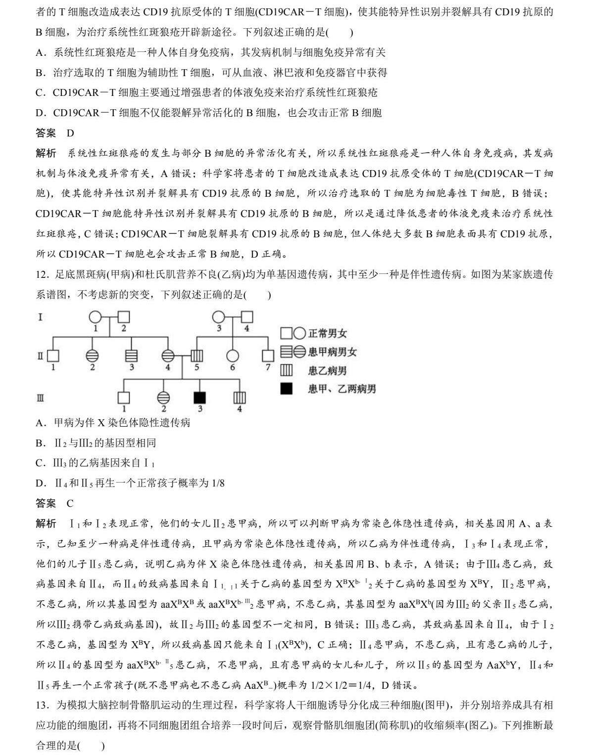 2025四川新高考生物试卷真题及答案解析，附考点题型及分值分布