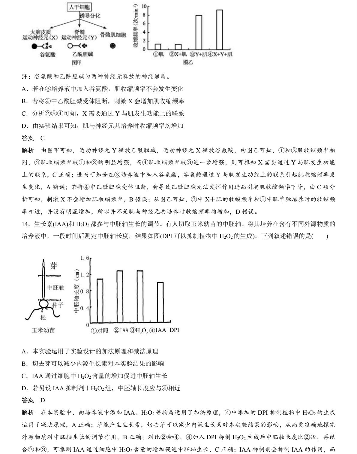2025四川新高考生物试卷真题及答案解析，附考点题型及分值分布