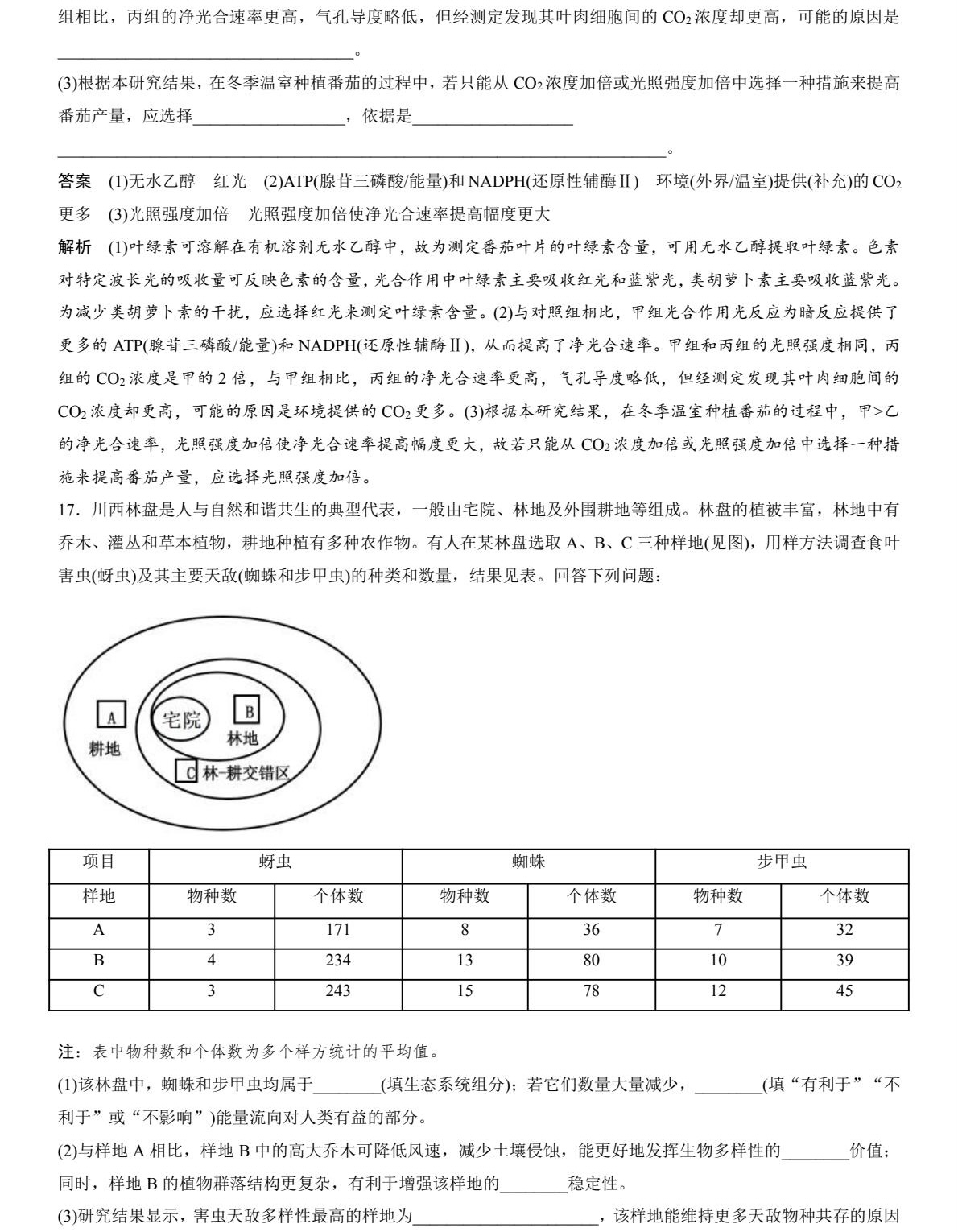 2025四川新高考生物试卷真题及答案解析，附考点题型及分值分布