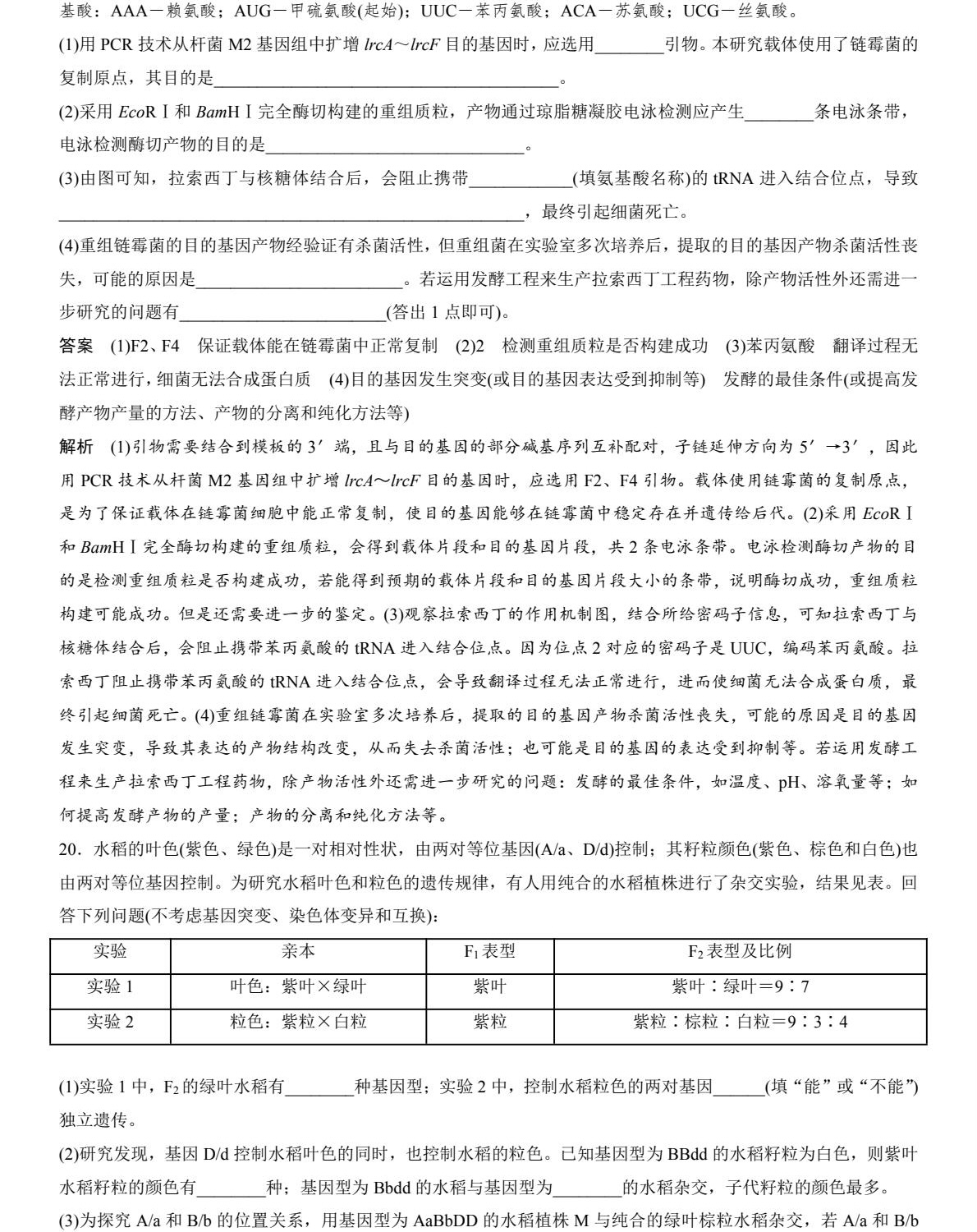 2025四川新高考生物试卷真题及答案解析，附考点题型及分值分布