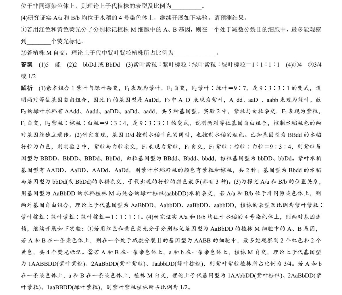 2025四川新高考生物试卷真题及答案解析，附考点题型及分值分布