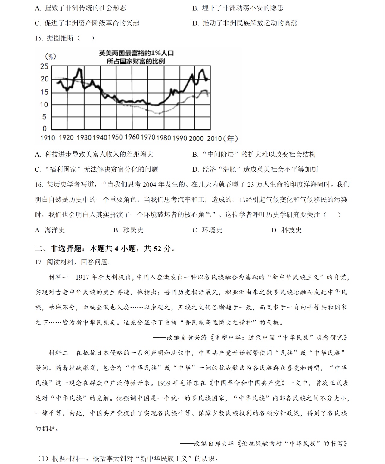 2025广西新高考历史试卷真题及答案解析，附考点题型及分值分布