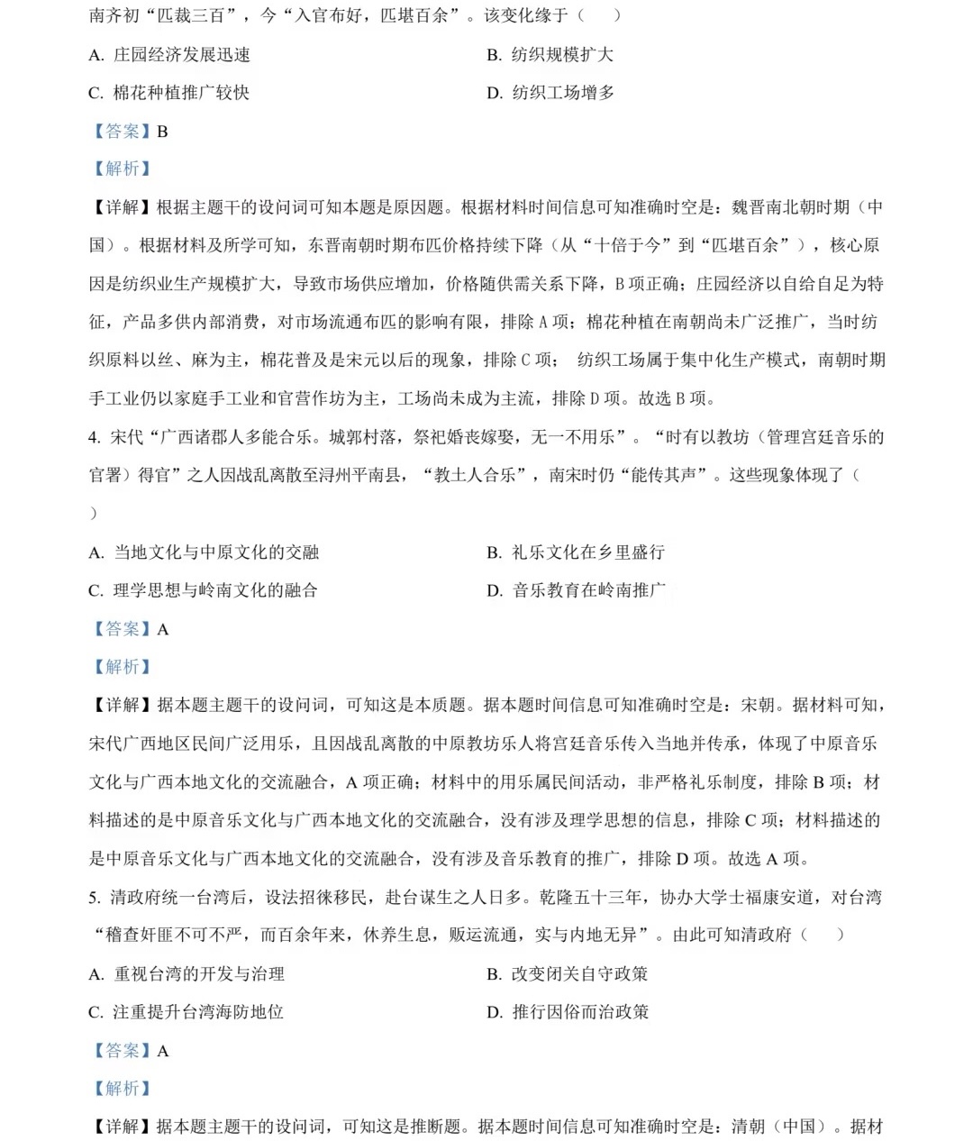 2025广西新高考历史试卷真题及答案解析，附考点题型及分值分布