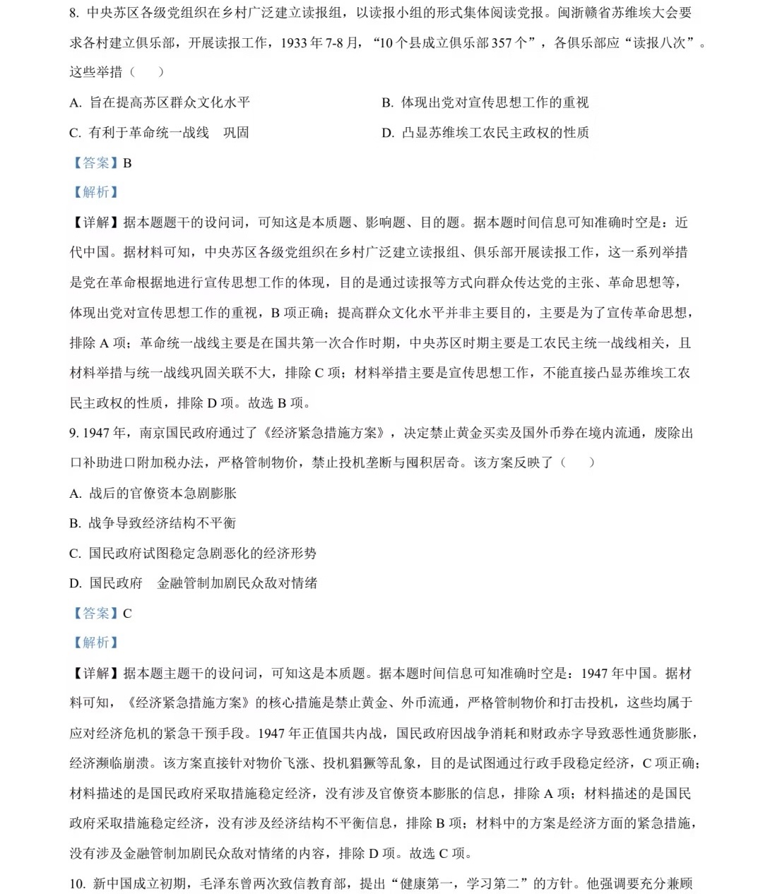2025广西新高考历史试卷真题及答案解析，附考点题型及分值分布
