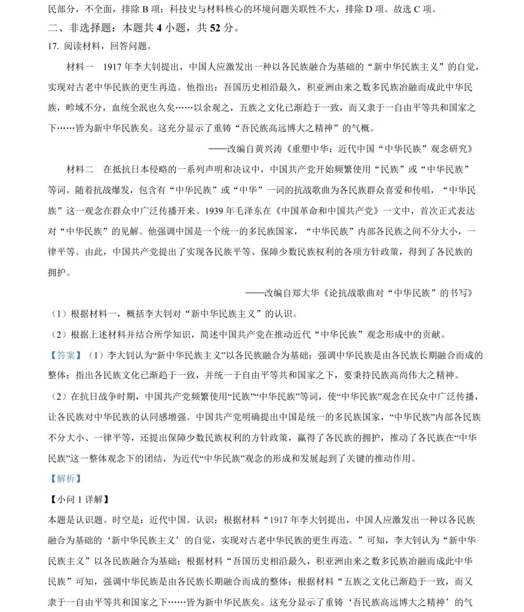 2025广西新高考历史试卷真题及答案解析，附考点题型及分值分布