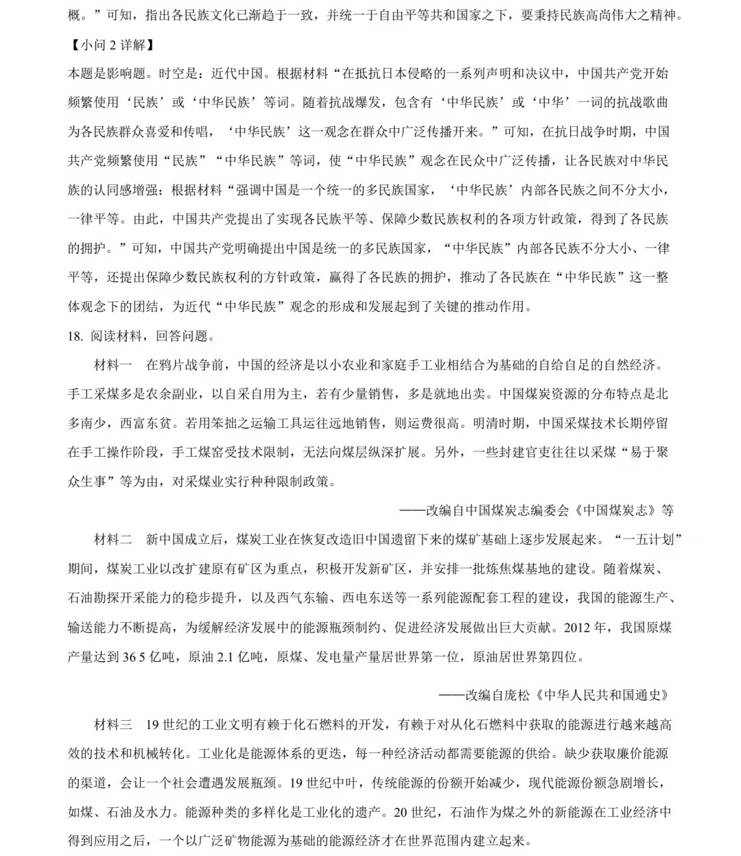 2025广西新高考历史试卷真题及答案解析，附考点题型及分值分布