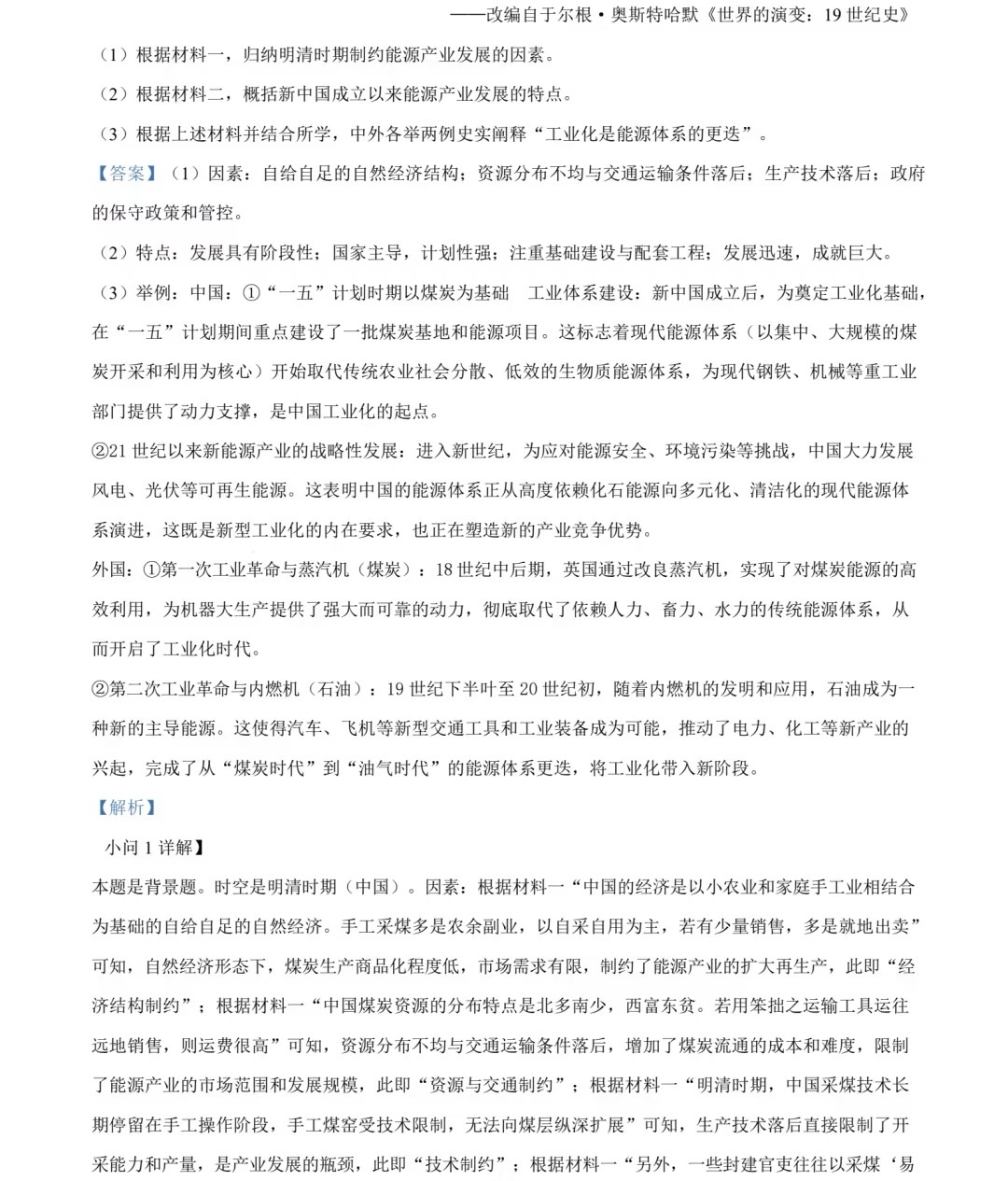 2025广西新高考历史试卷真题及答案解析，附考点题型及分值分布