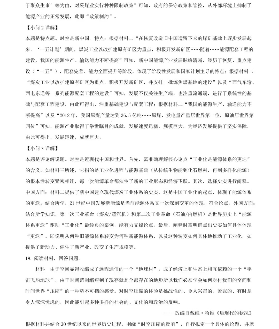 2025广西新高考历史试卷真题及答案解析，附考点题型及分值分布