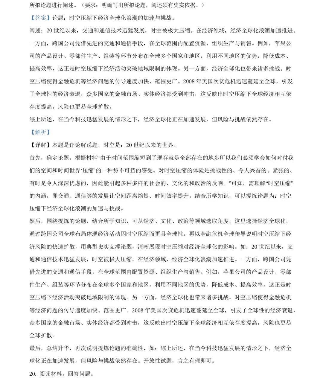 2025广西新高考历史试卷真题及答案解析，附考点题型及分值分布