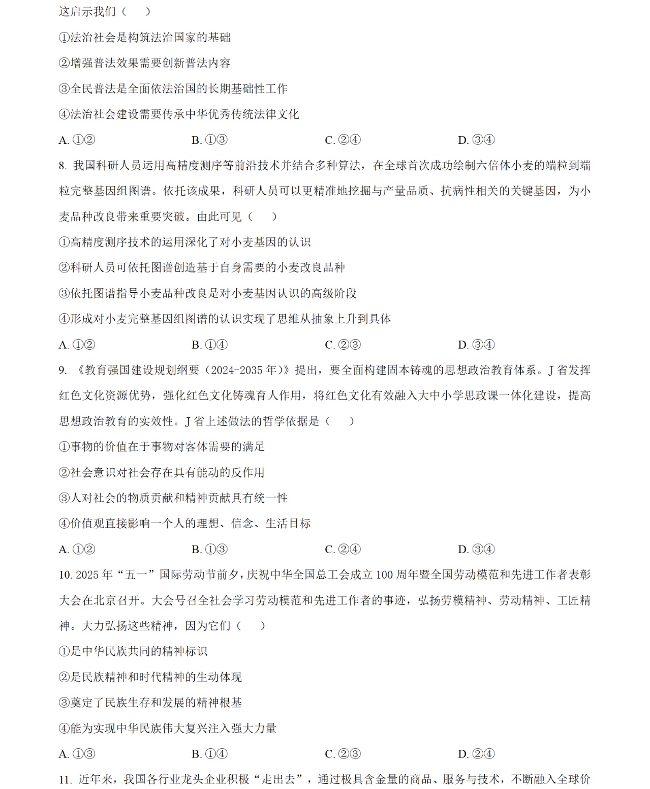 2025广西新高考政治试卷真题及答案解析，附考点题型及分值分布