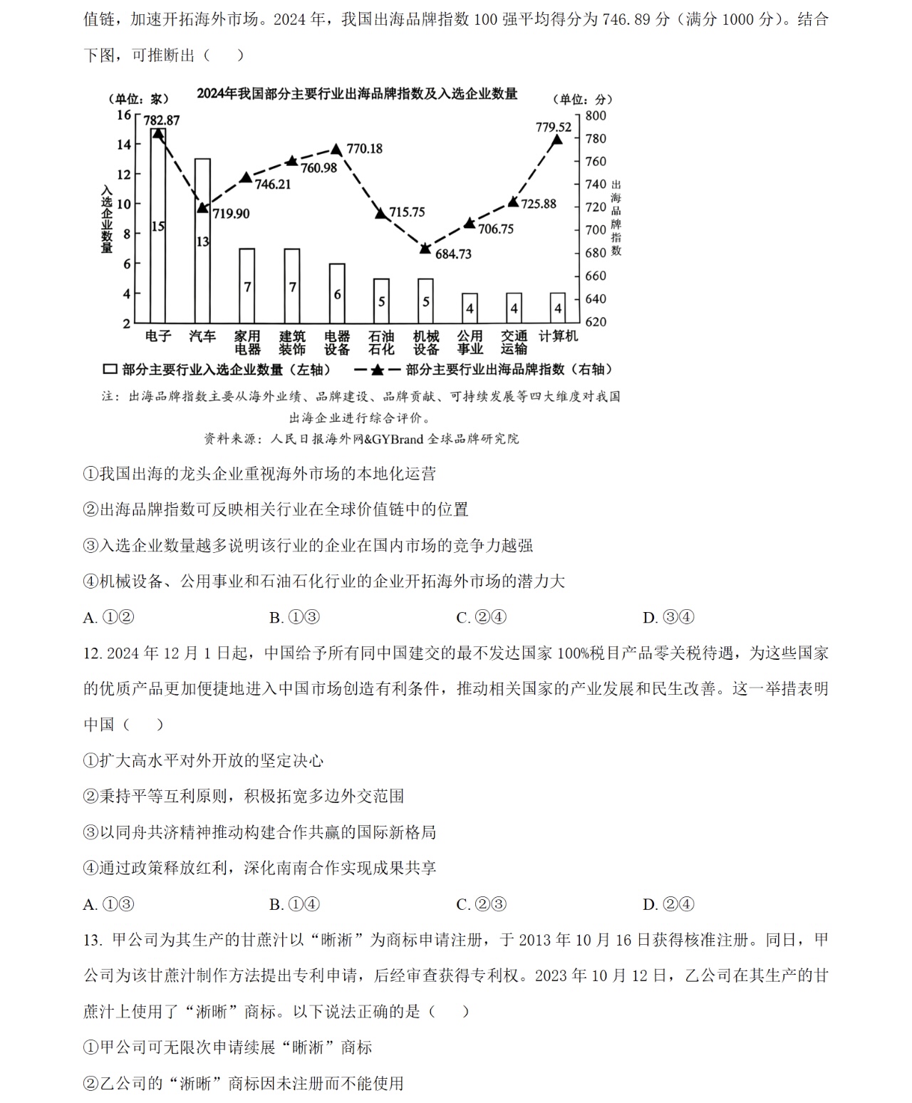 2025广西新高考政治试卷真题及答案解析，附考点题型及分值分布