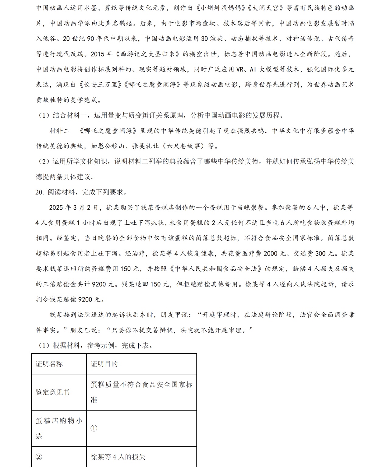 2025广西新高考政治试卷真题及答案解析，附考点题型及分值分布