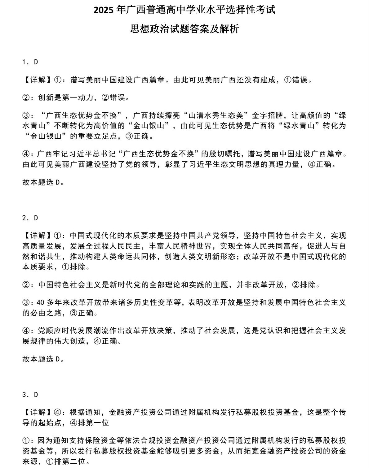 2025广西新高考政治试卷真题及答案解析，附考点题型及分值分布