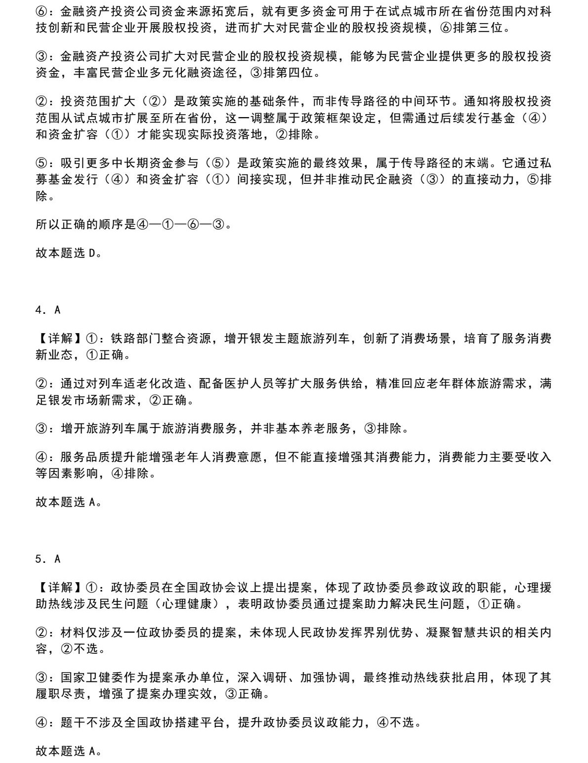 2025广西新高考政治试卷真题及答案解析，附考点题型及分值分布
