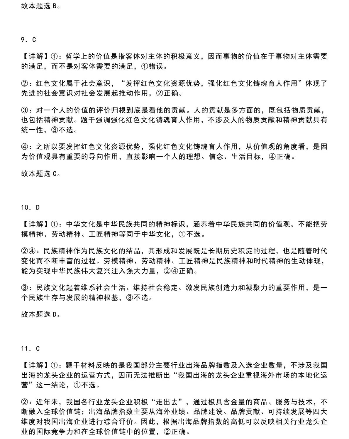 2025广西新高考政治试卷真题及答案解析，附考点题型及分值分布