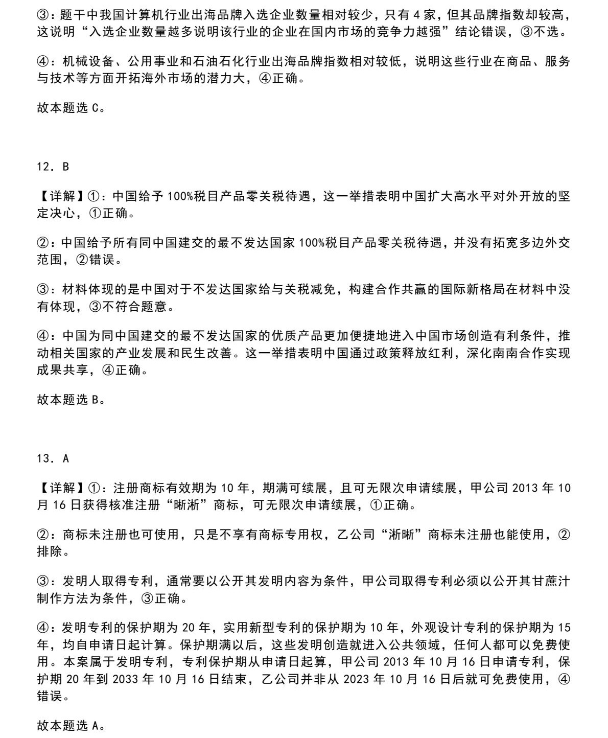 2025广西新高考政治试卷真题及答案解析，附考点题型及分值分布