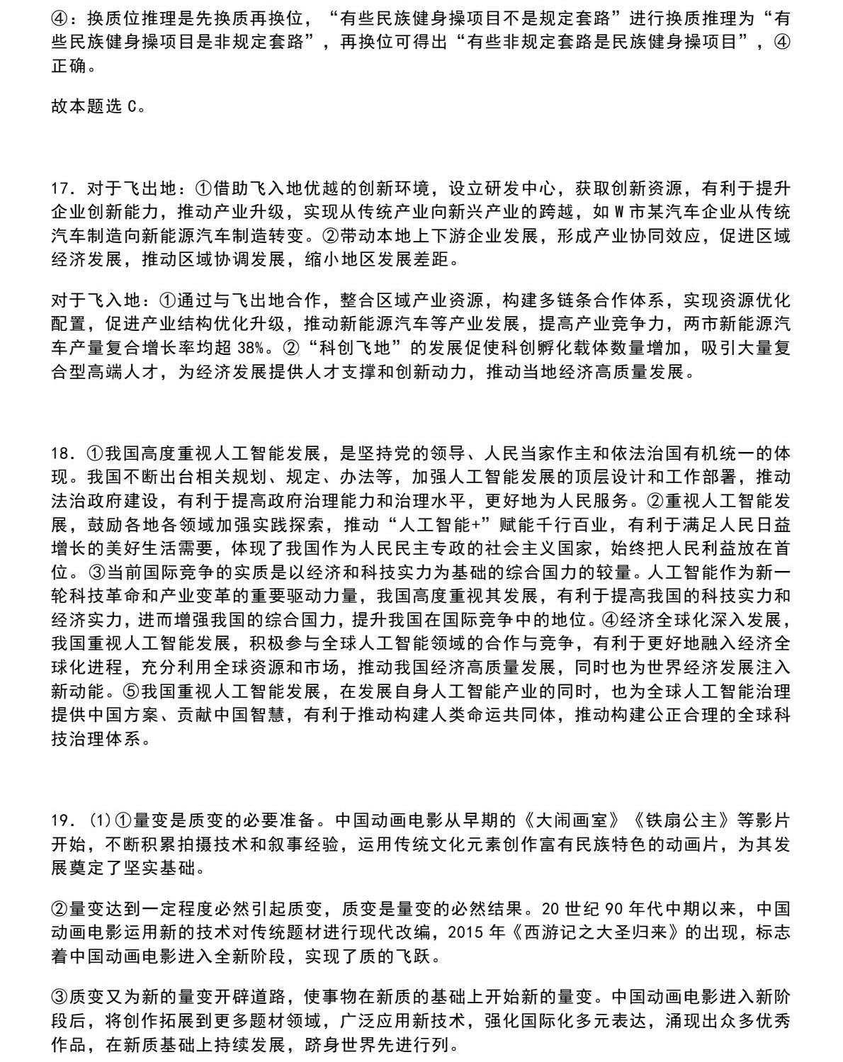 2025广西新高考政治试卷真题及答案解析，附考点题型及分值分布