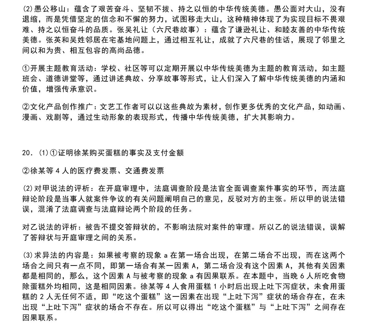 2025广西新高考政治试卷真题及答案解析，附考点题型及分值分布