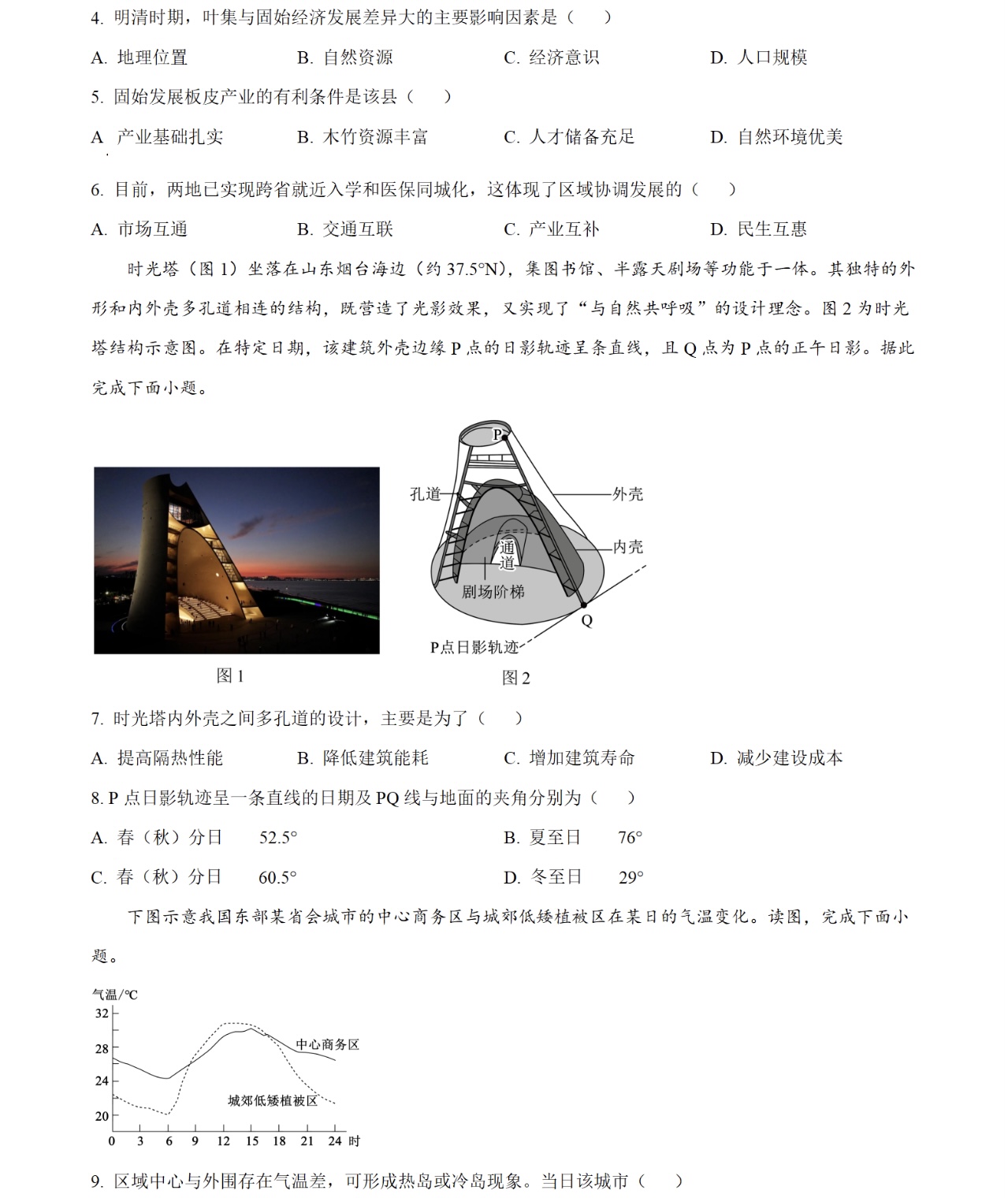 2025广西新高考地理试卷真题及答案解析，附考点题型及分值分布