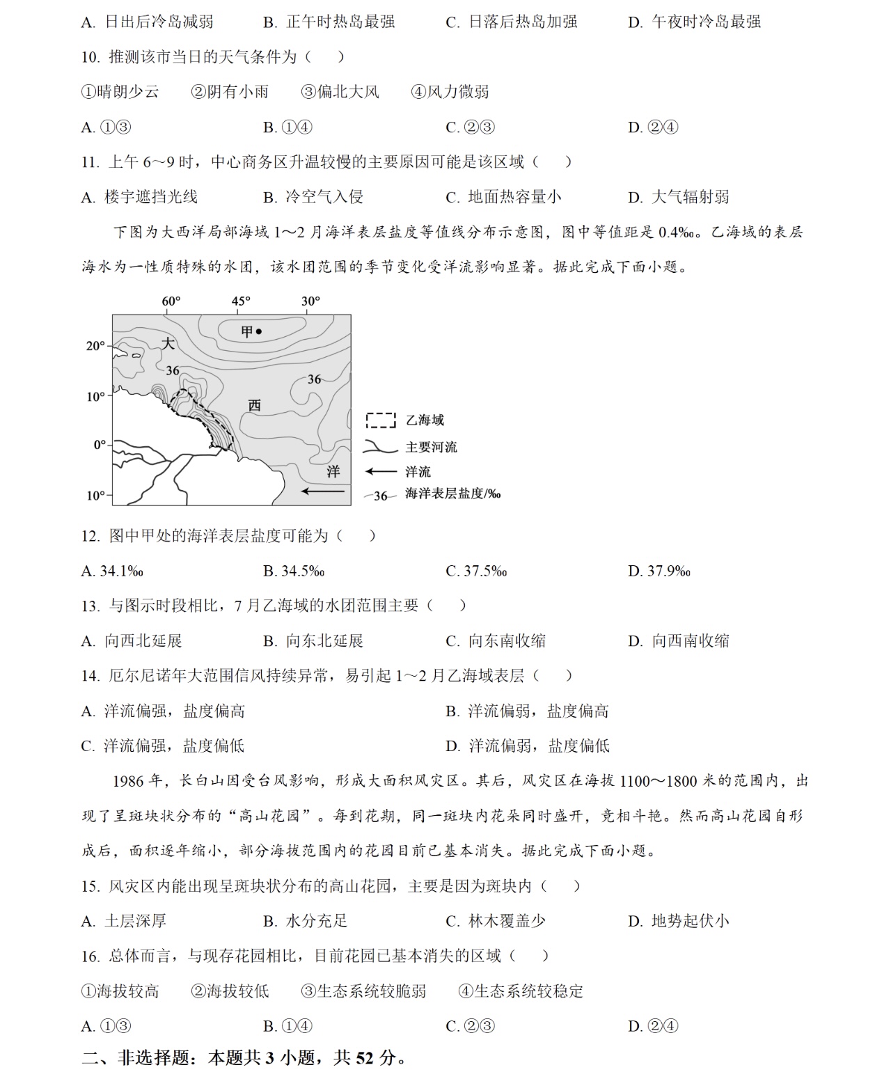 2025广西新高考地理试卷真题及答案解析，附考点题型及分值分布