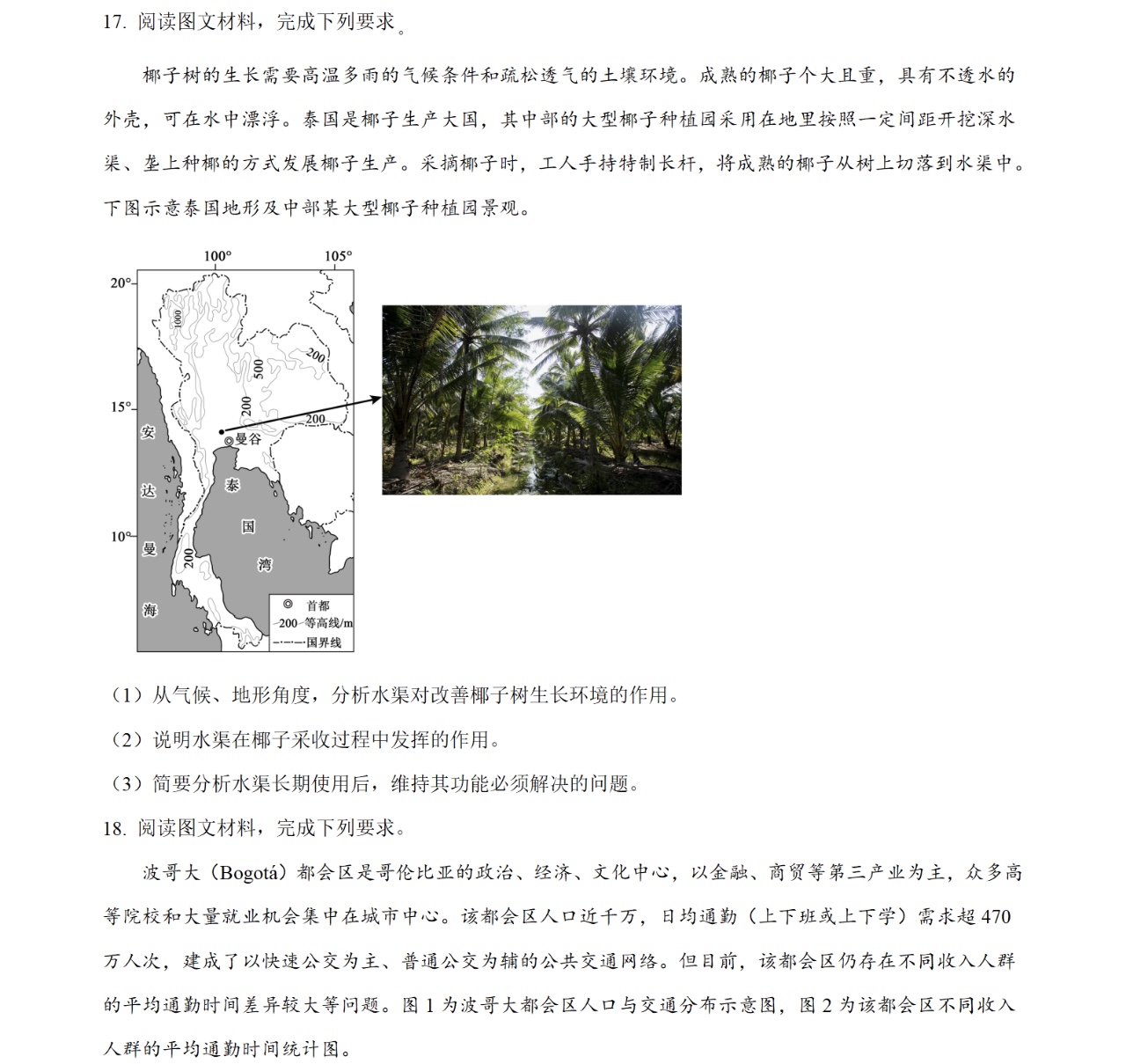 2025广西新高考地理试卷真题及答案解析，附考点题型及分值分布