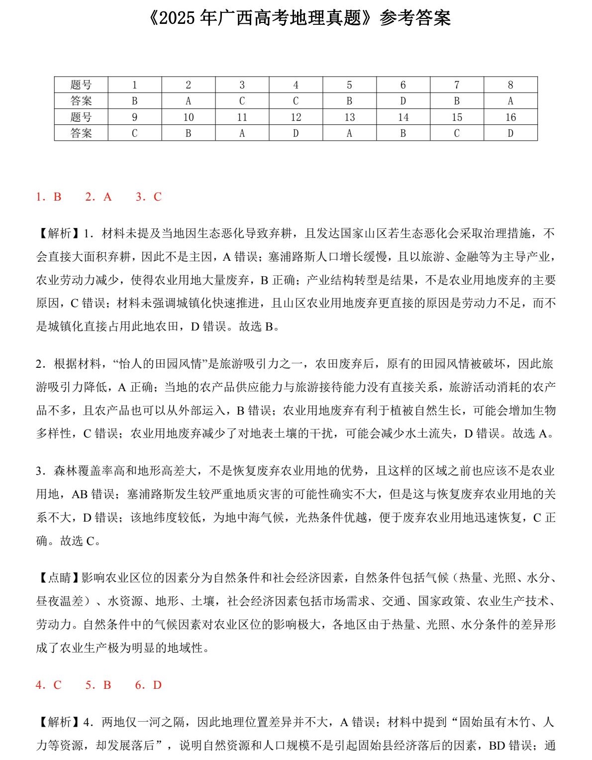 2025广西新高考地理试卷真题及答案解析，附考点题型及分值分布