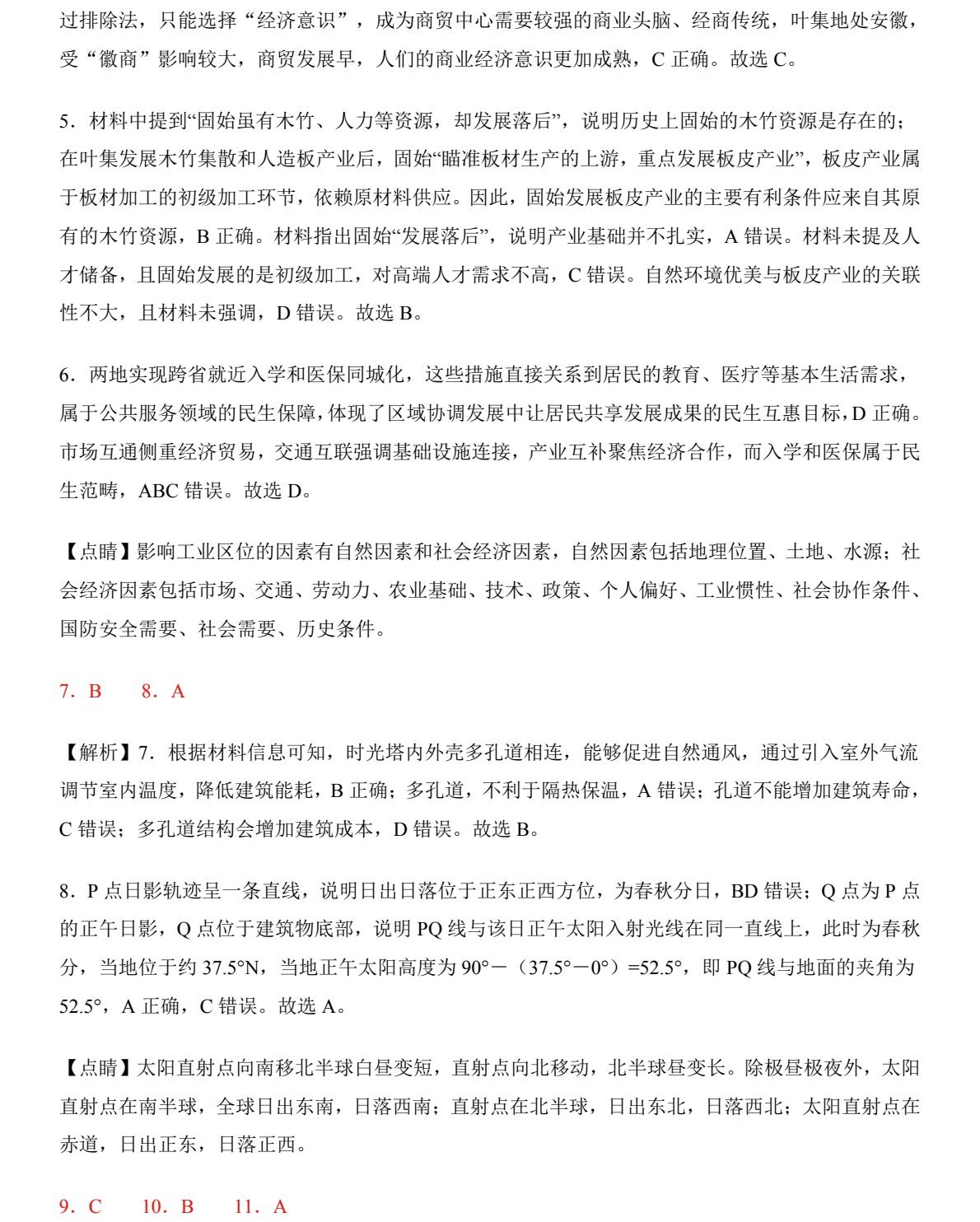 2025广西新高考地理试卷真题及答案解析，附考点题型及分值分布