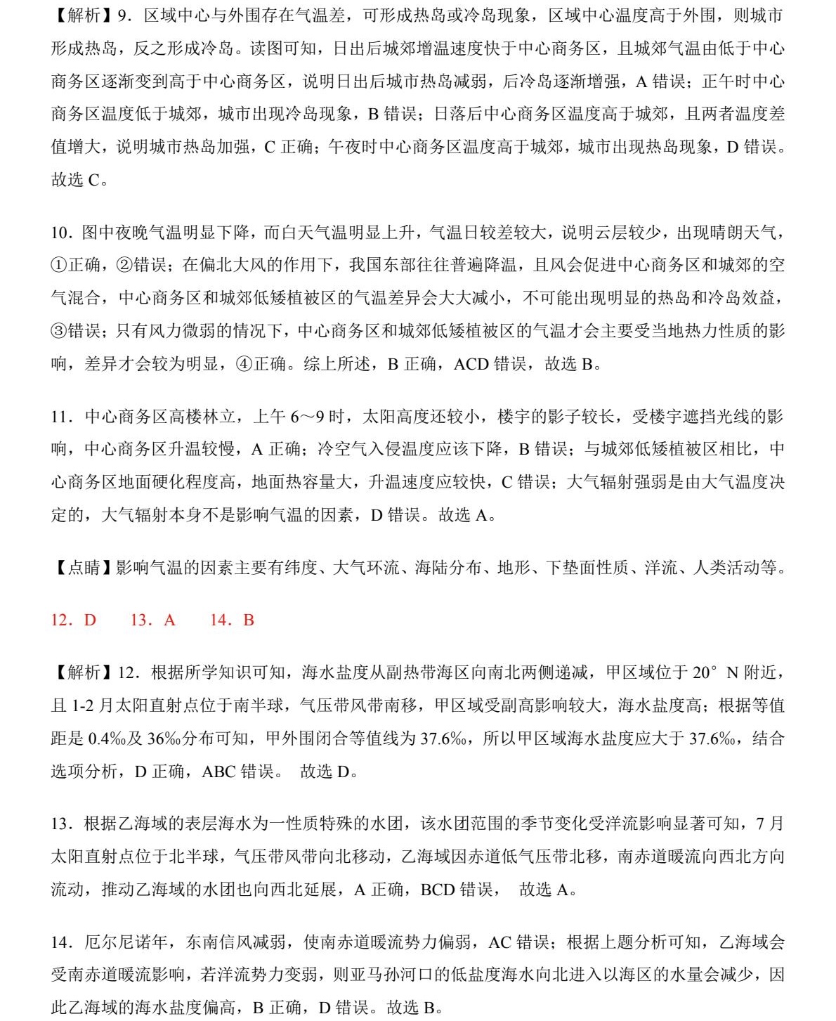2025广西新高考地理试卷真题及答案解析，附考点题型及分值分布
