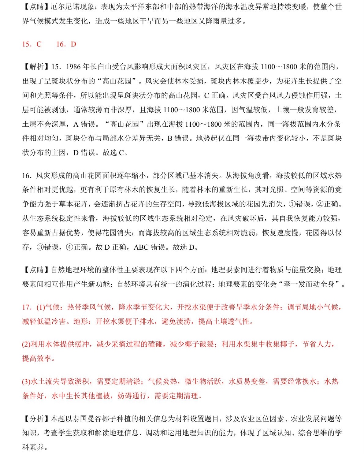 2025广西新高考地理试卷真题及答案解析，附考点题型及分值分布