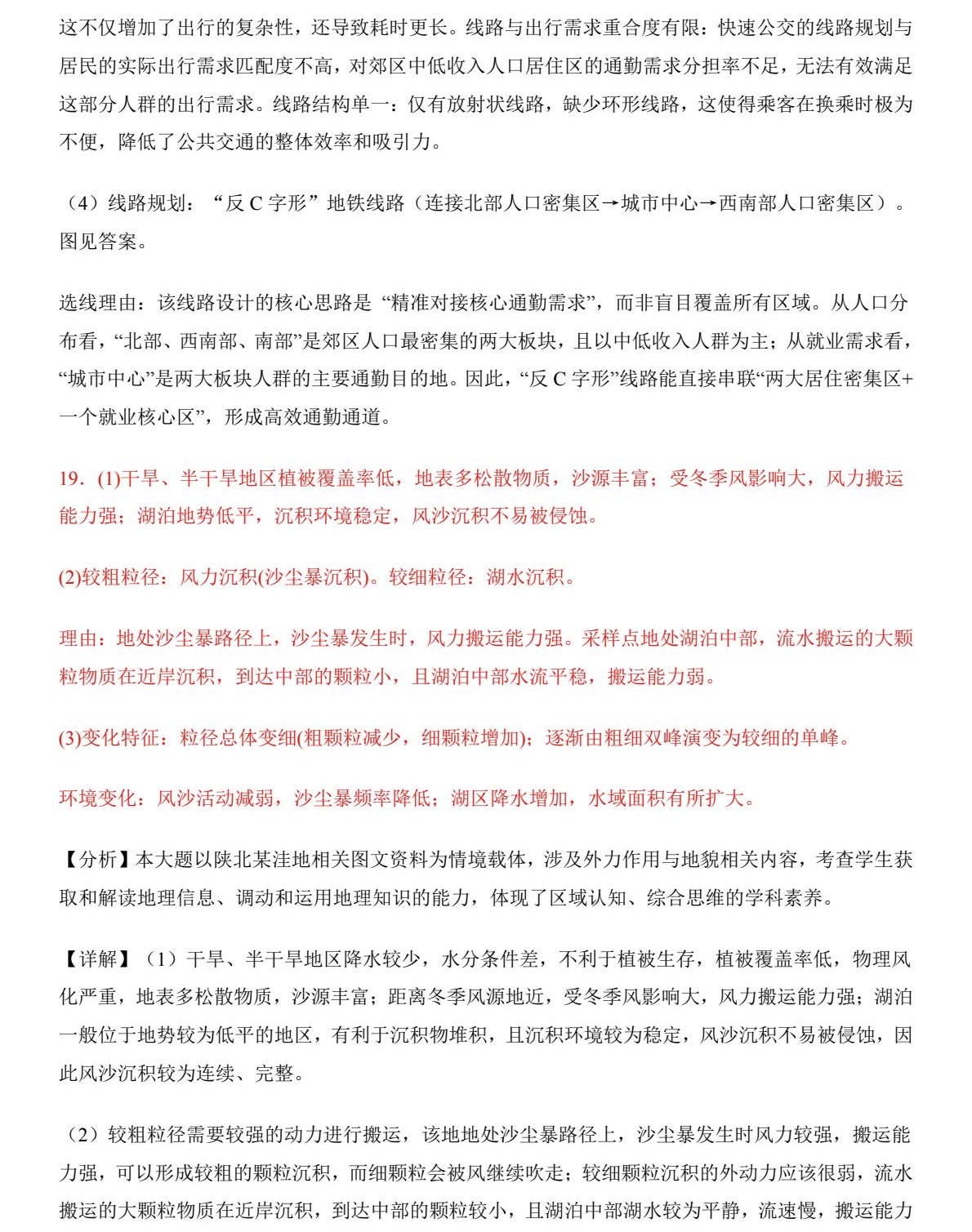 2025广西新高考地理试卷真题及答案解析，附考点题型及分值分布