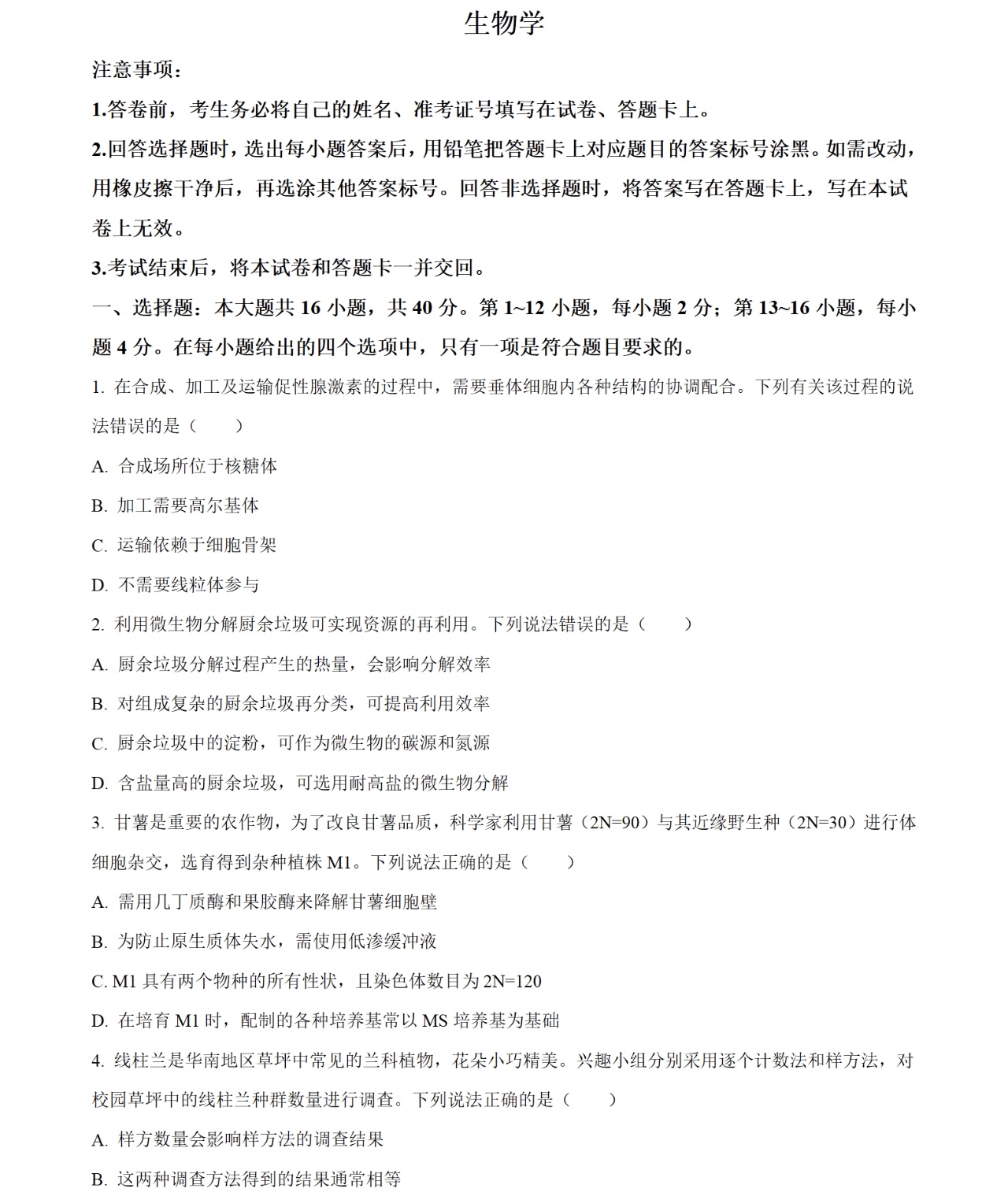 2025广西新高考生物试卷真题及答案解析，附考点题型及分值分布