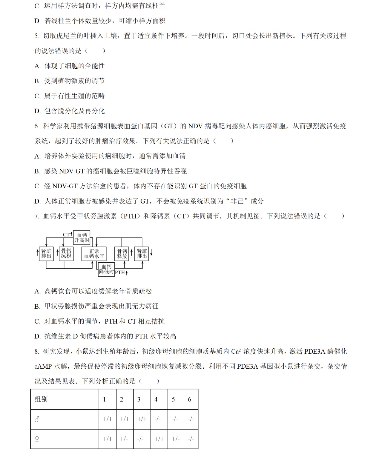 2025广西新高考生物试卷真题及答案解析，附考点题型及分值分布