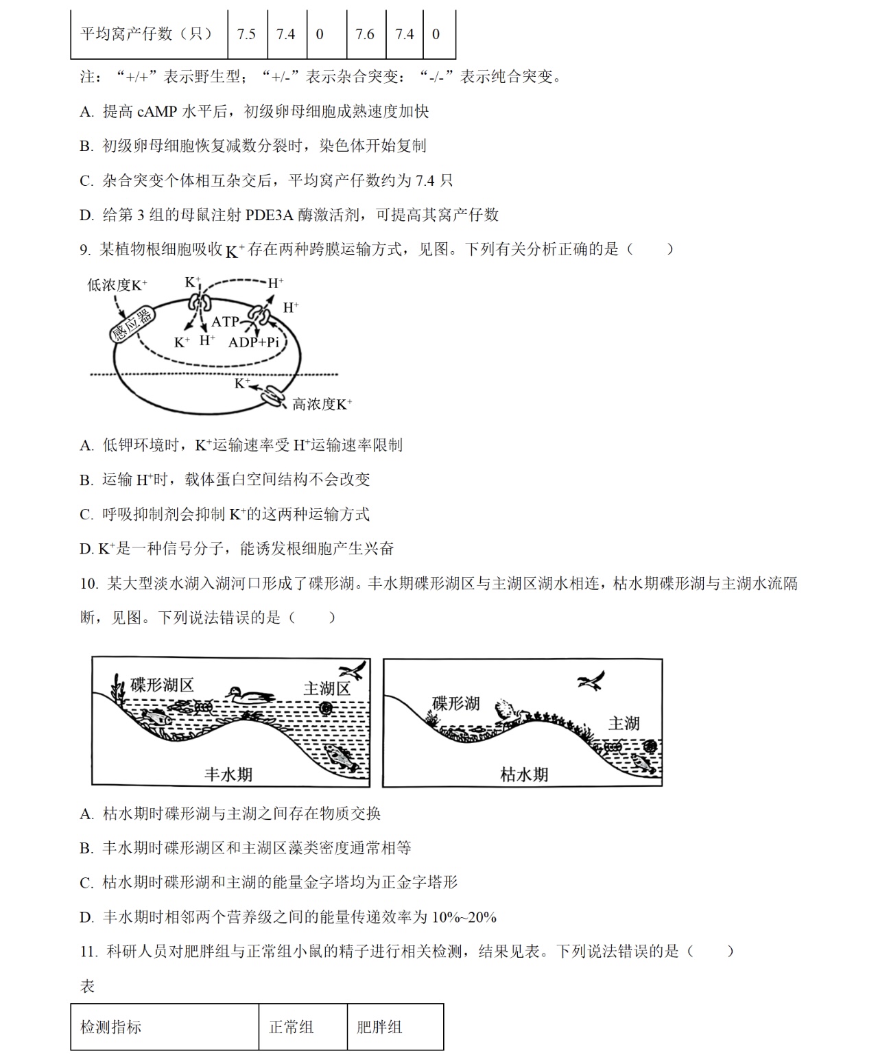 2025广西新高考生物试卷真题及答案解析，附考点题型及分值分布