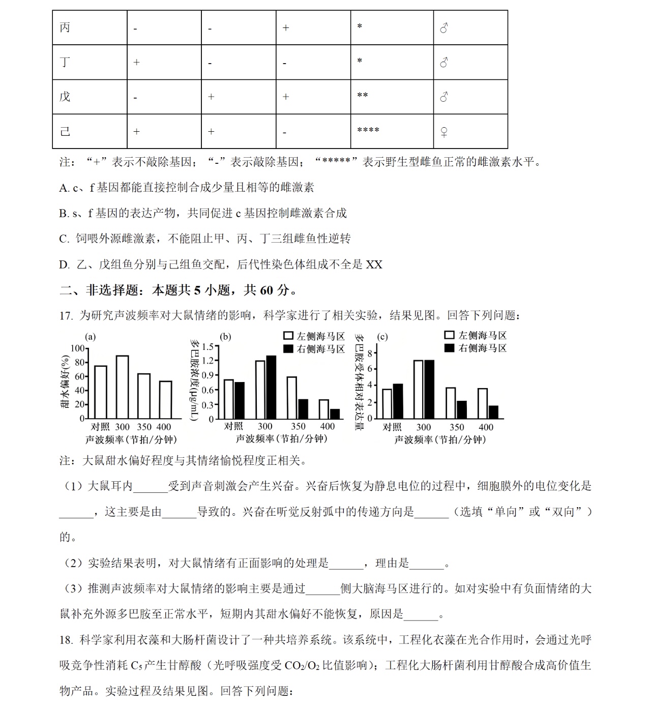2025广西新高考生物试卷真题及答案解析，附考点题型及分值分布