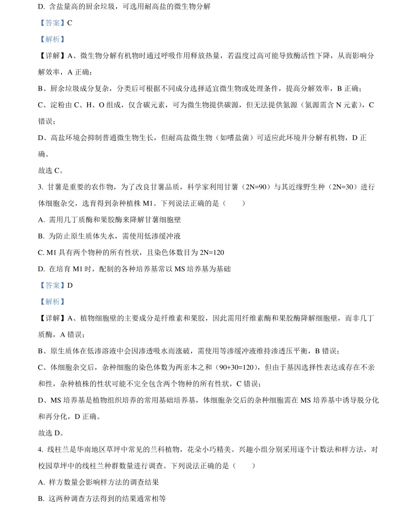 2025广西新高考生物试卷真题及答案解析，附考点题型及分值分布