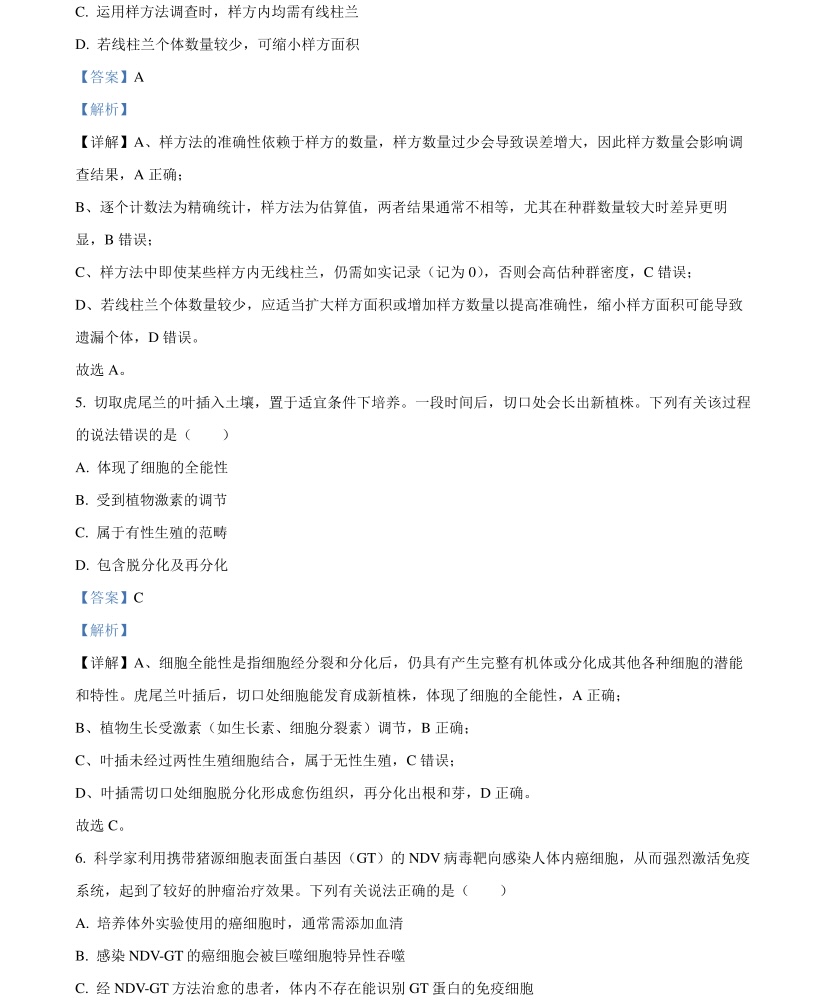 2025广西新高考生物试卷真题及答案解析，附考点题型及分值分布