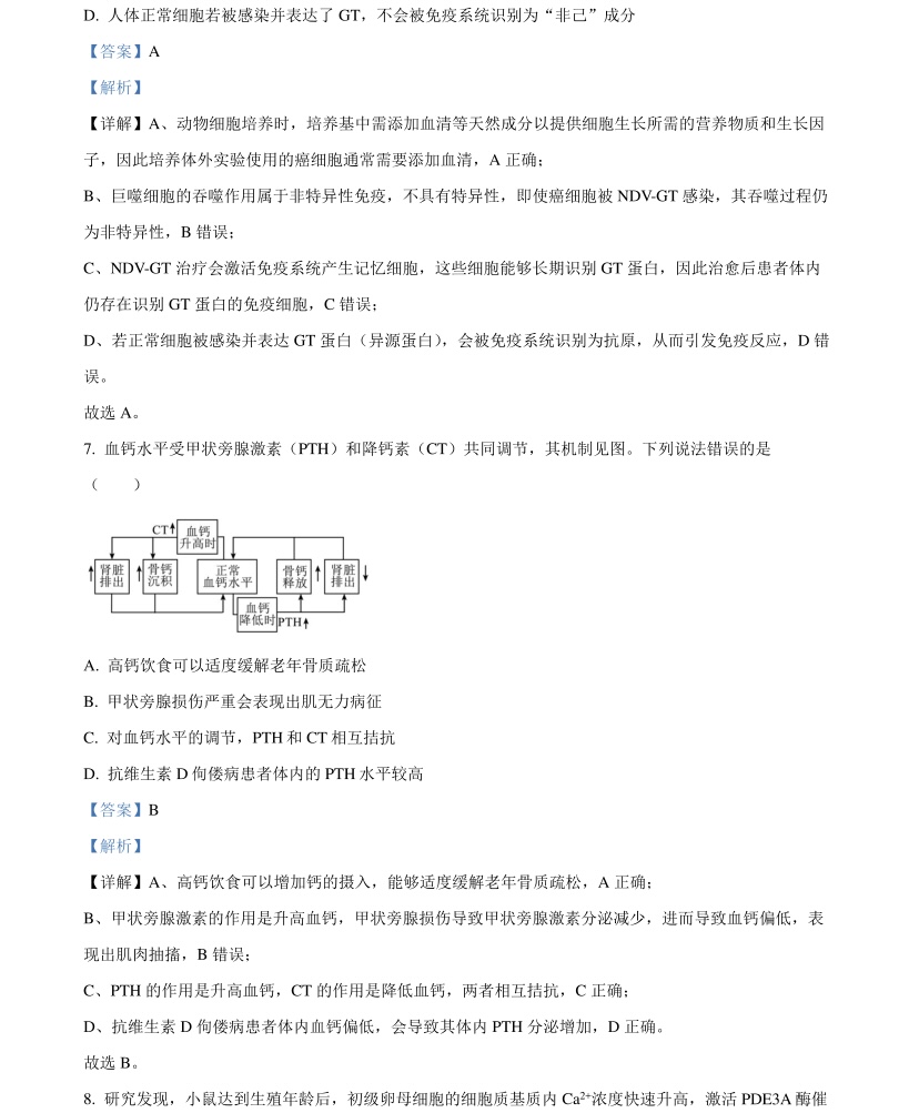 2025广西新高考生物试卷真题及答案解析，附考点题型及分值分布