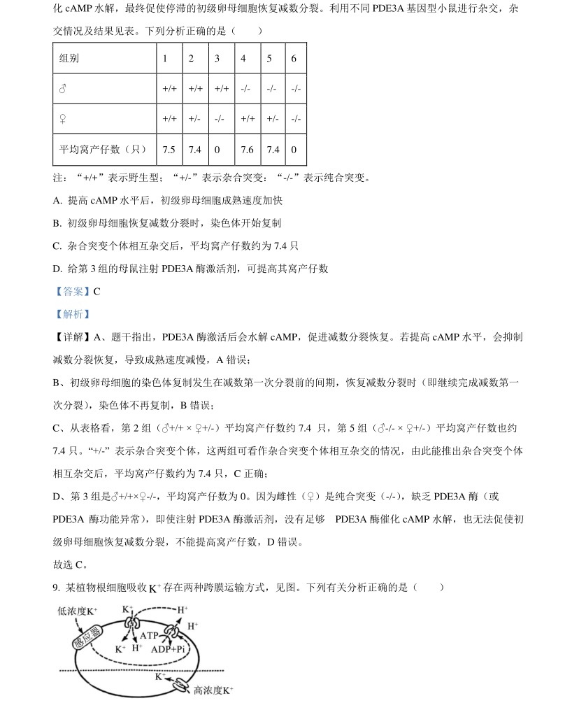 2025广西新高考生物试卷真题及答案解析，附考点题型及分值分布
