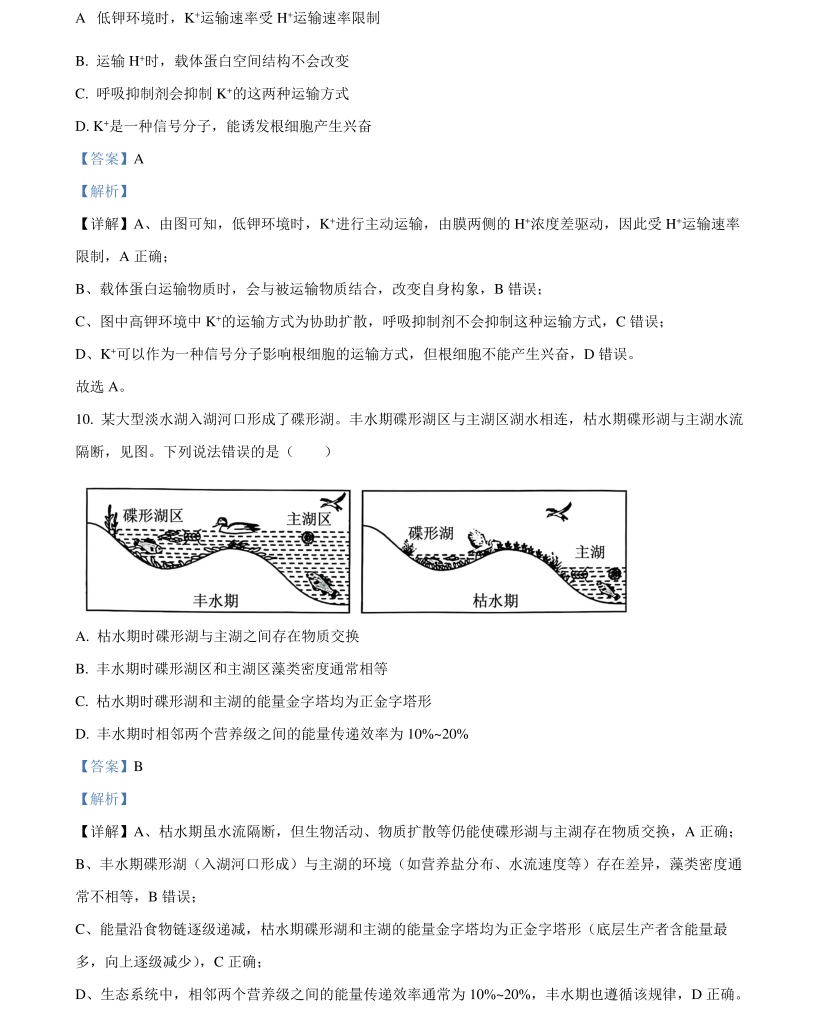 2025广西新高考生物试卷真题及答案解析，附考点题型及分值分布