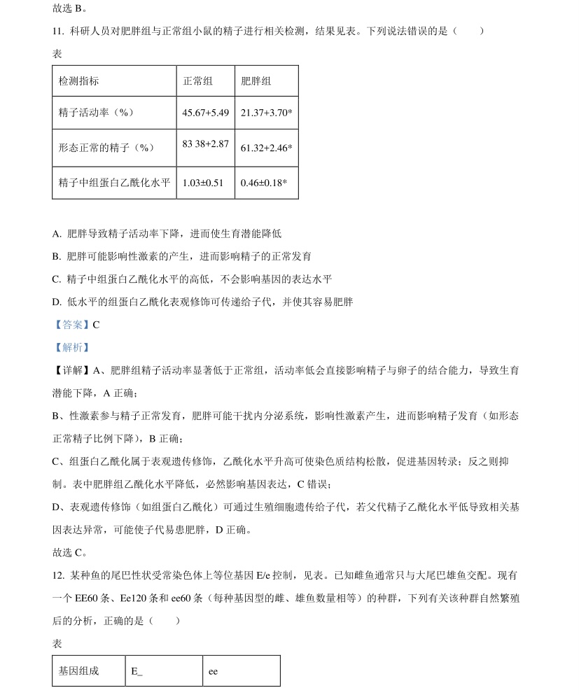 2025广西新高考生物试卷真题及答案解析，附考点题型及分值分布