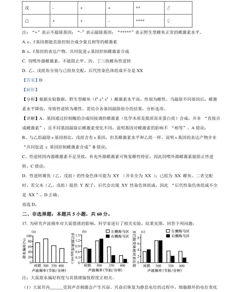 2025广西新高考生物试卷真题及答案解析，附考点题型及分值分布